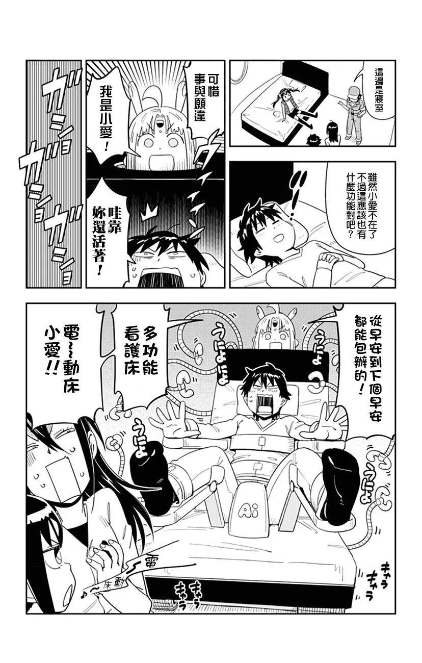 第63话 欢迎来到小爱屋！！10