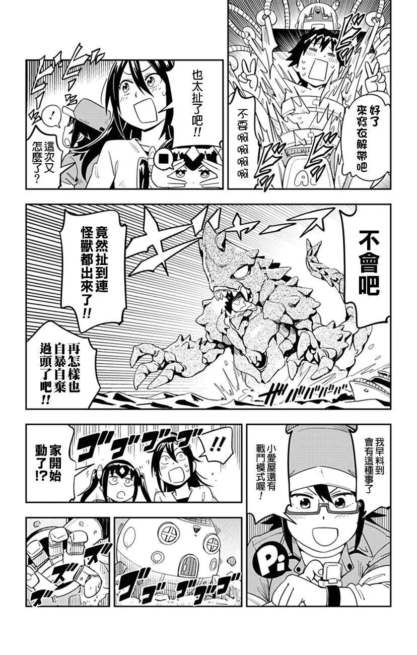 第63话 欢迎来到小爱屋！！11