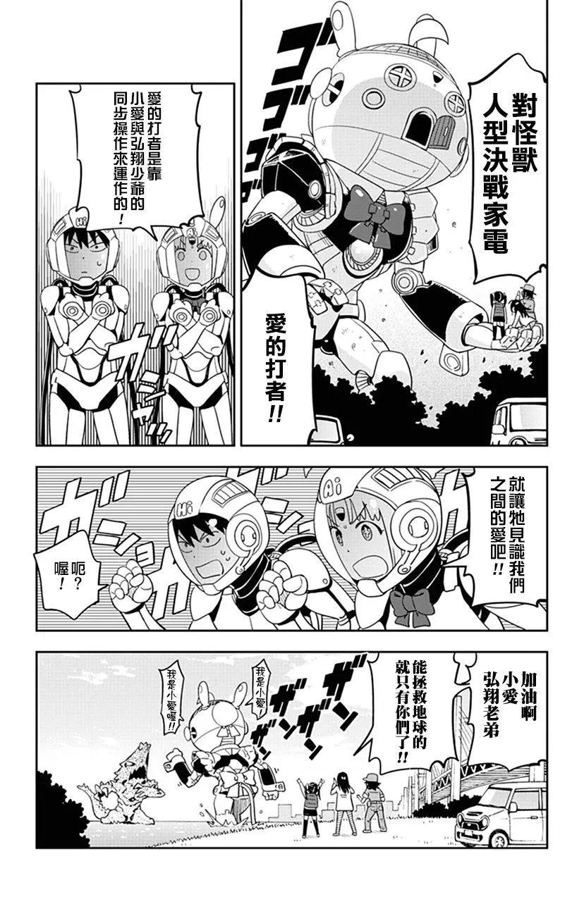 第63话 欢迎来到小爱屋！！12