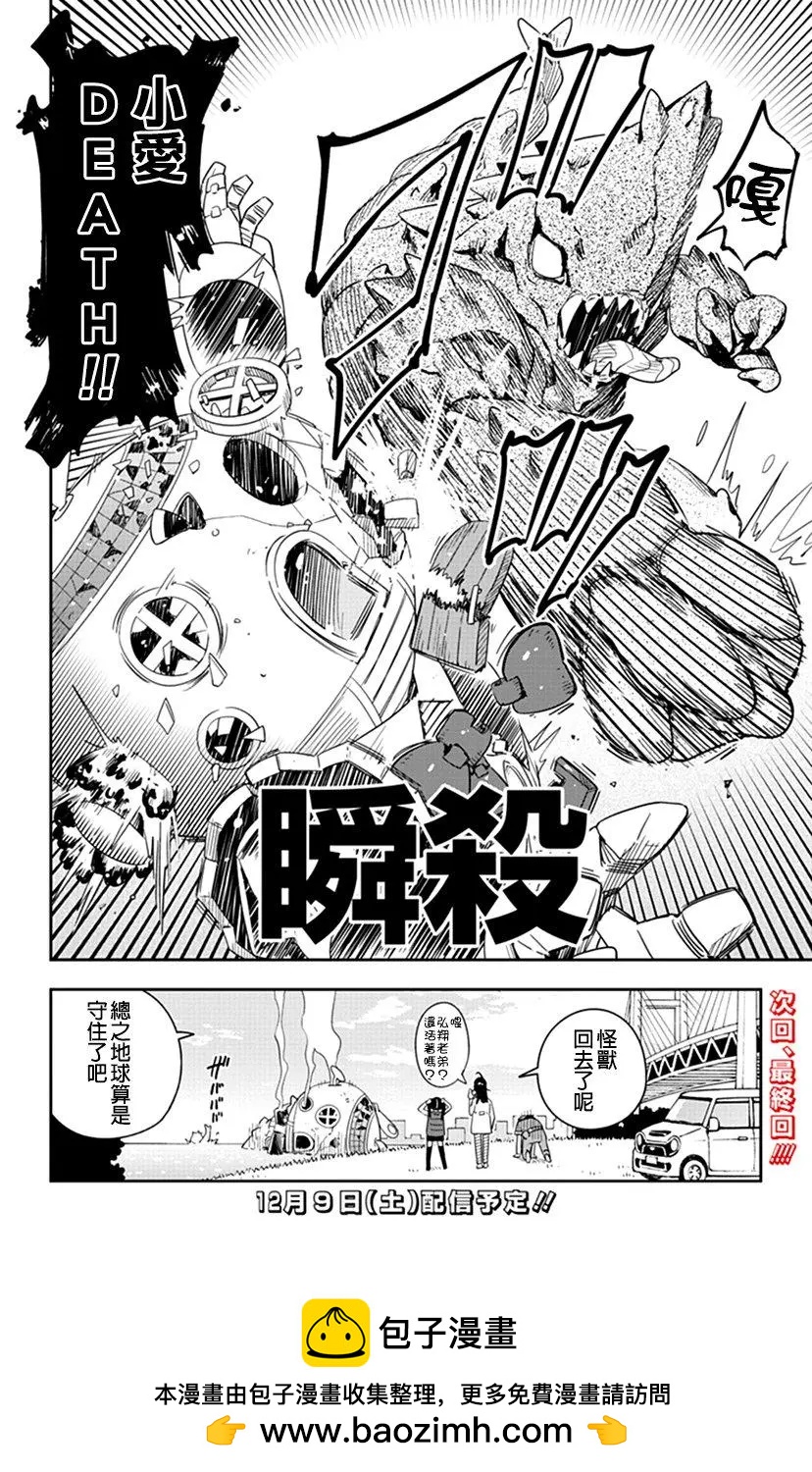 第63话 欢迎来到小爱屋！！13