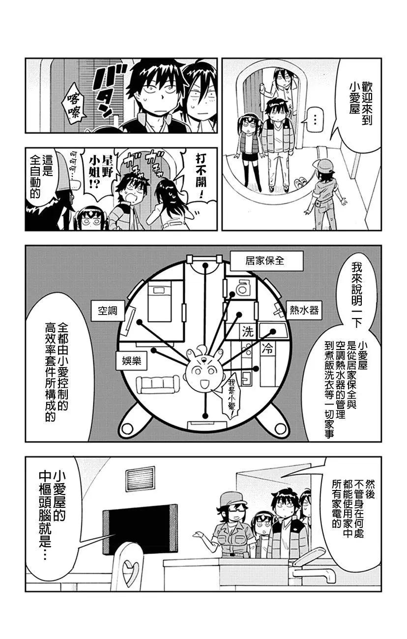 第63话 欢迎来到小爱屋！！3