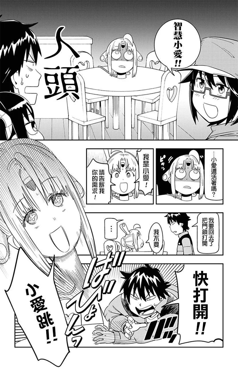 第63话 欢迎来到小爱屋！！4
