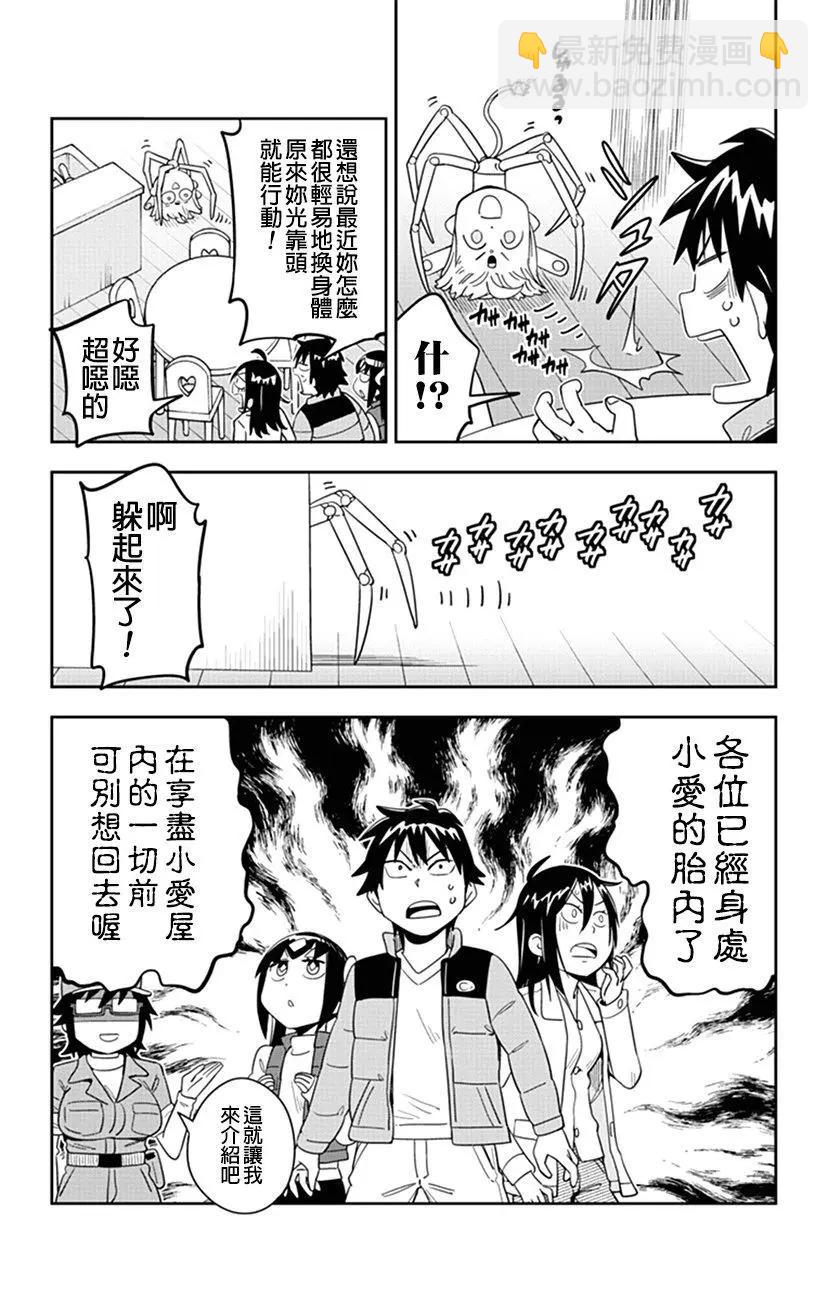 第63话 欢迎来到小爱屋！！5