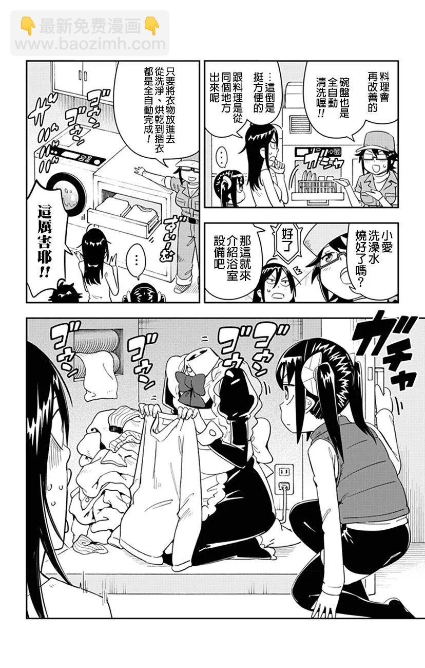 第63话 欢迎来到小爱屋！！7