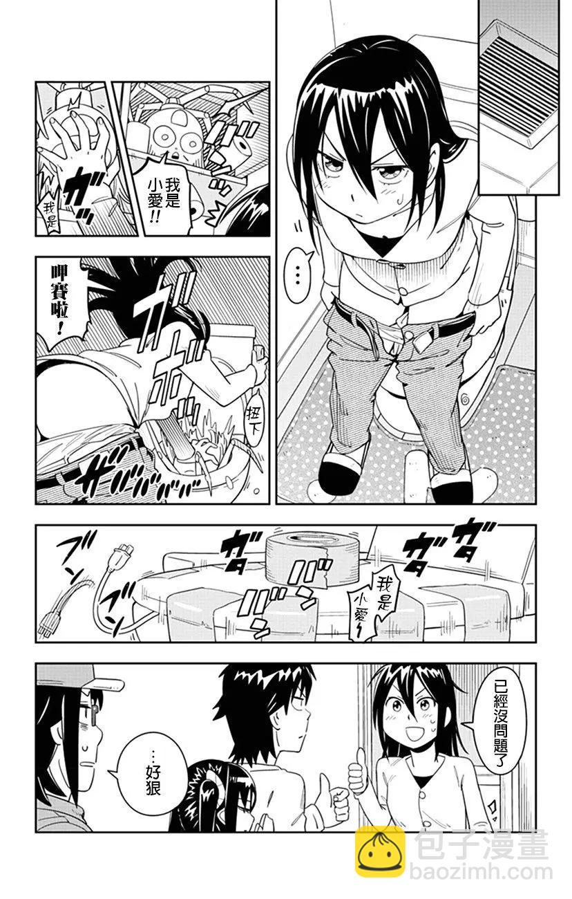 第63话 欢迎来到小爱屋！！9
