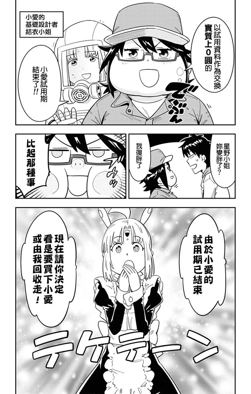 第64话 小爱成为弘翔少爷的家人了4