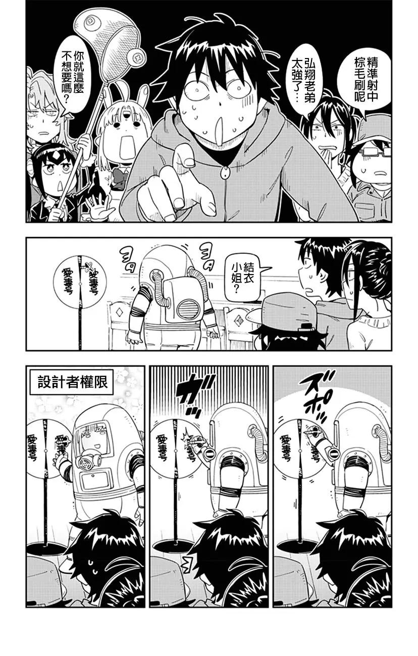 第64话 小爱成为弘翔少爷的家人了8