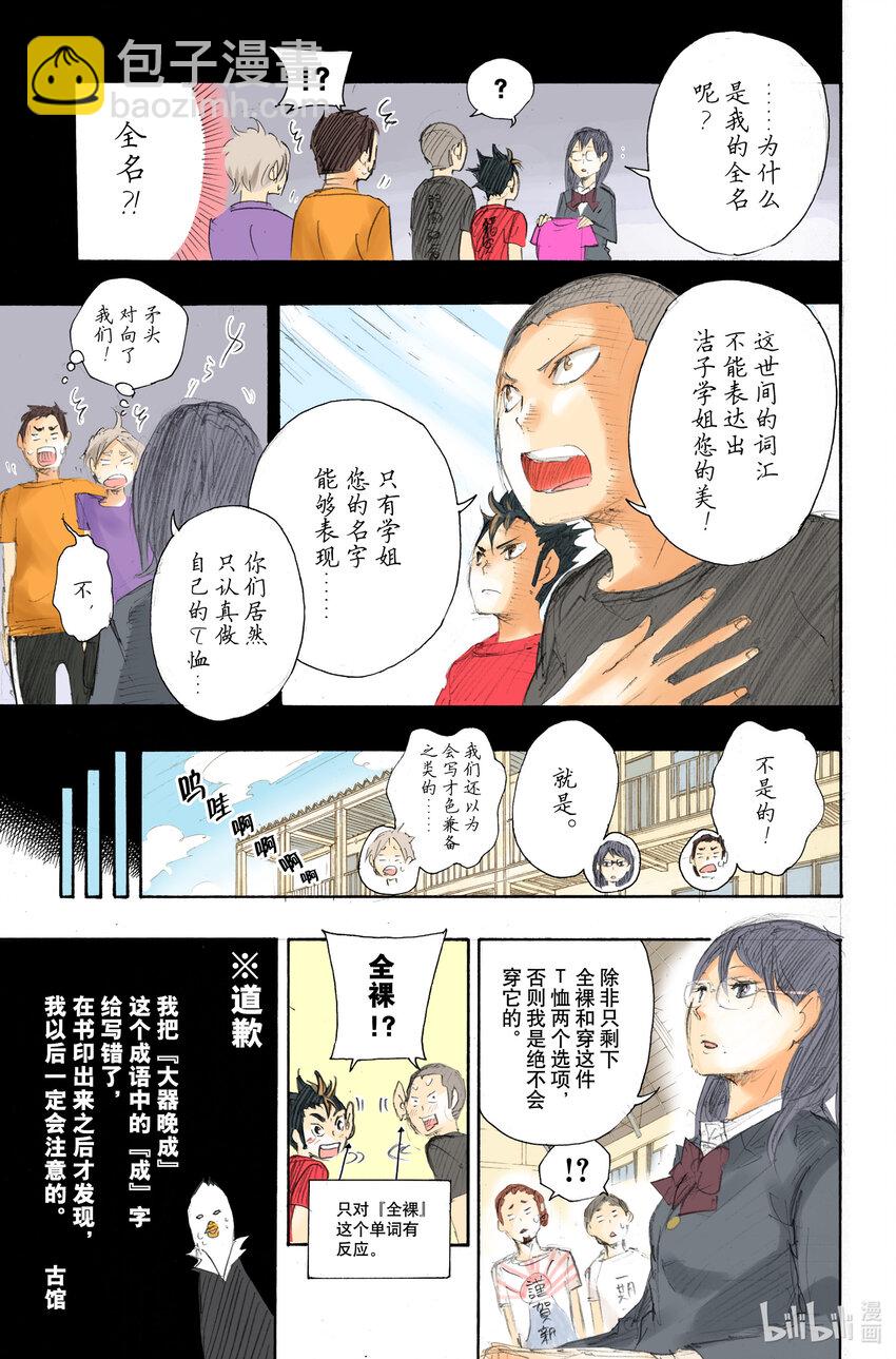 番外2 特别附录漫画3
