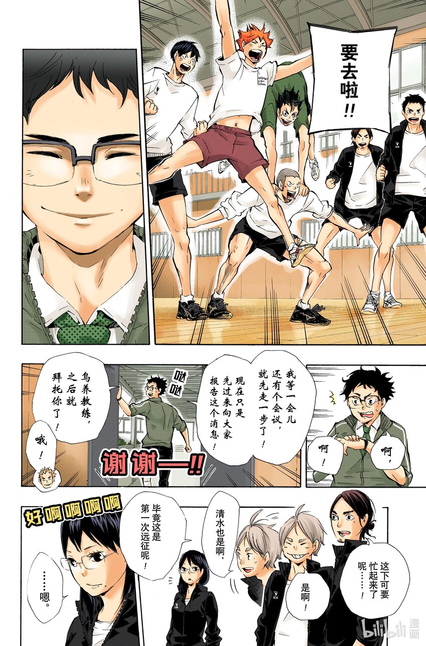 第72话 Let‘s go to Tokyo！！12