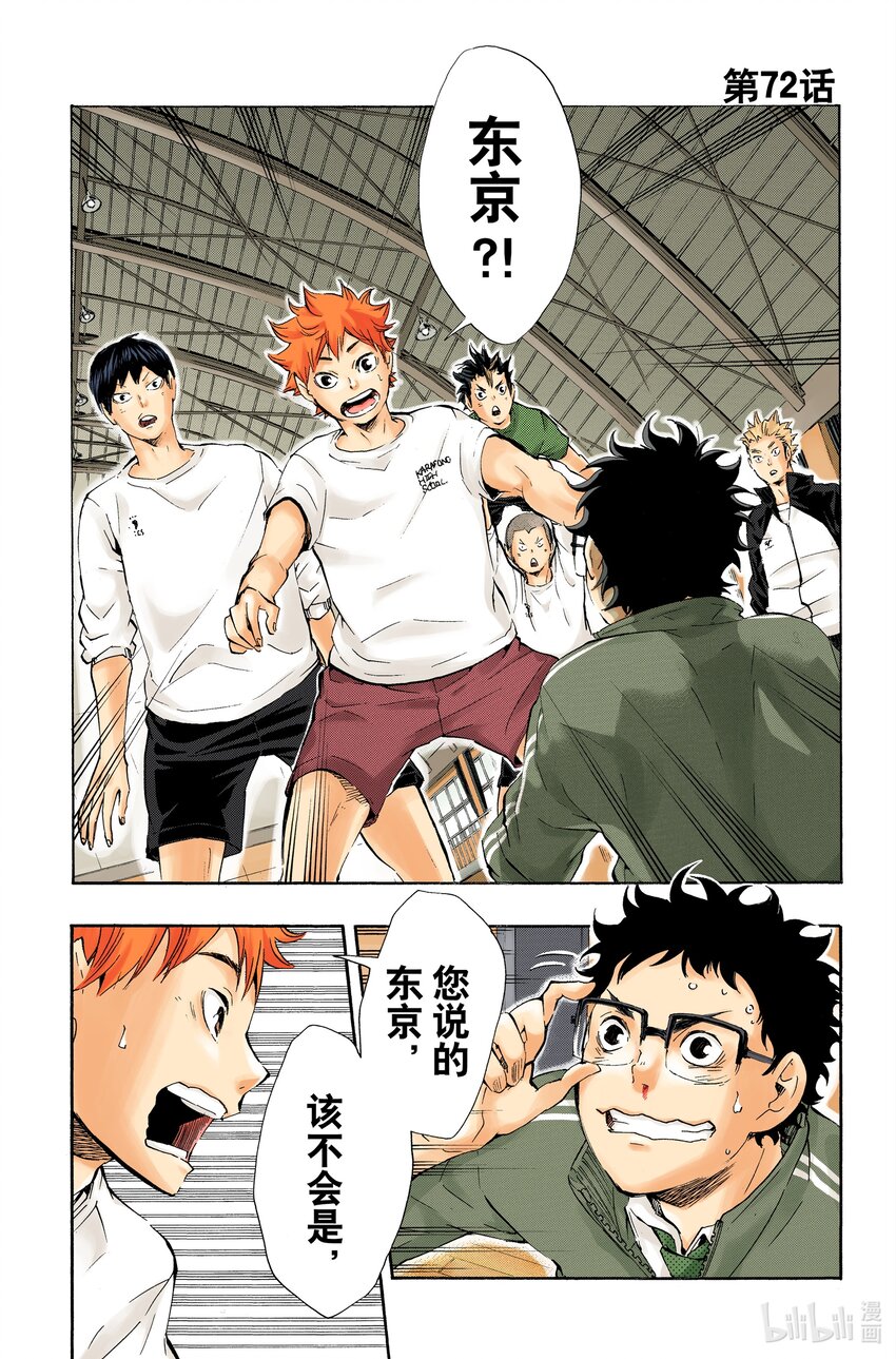 第72话 Let‘s go to Tokyo！！5