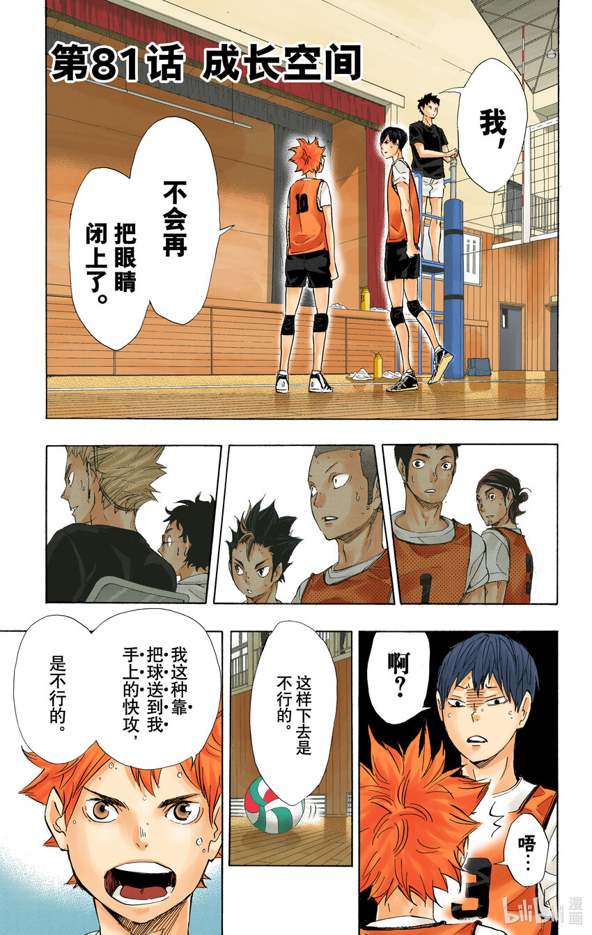 第81话 成长空间5