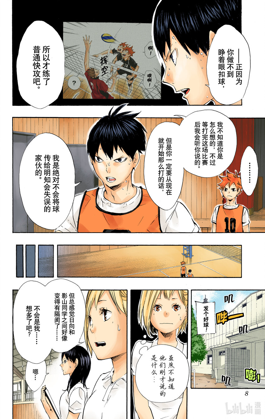 第81话 成长空间6