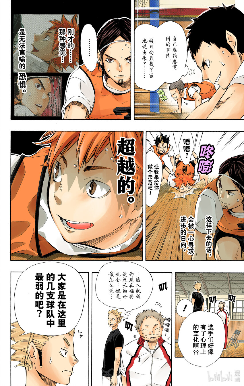 第81话 成长空间8