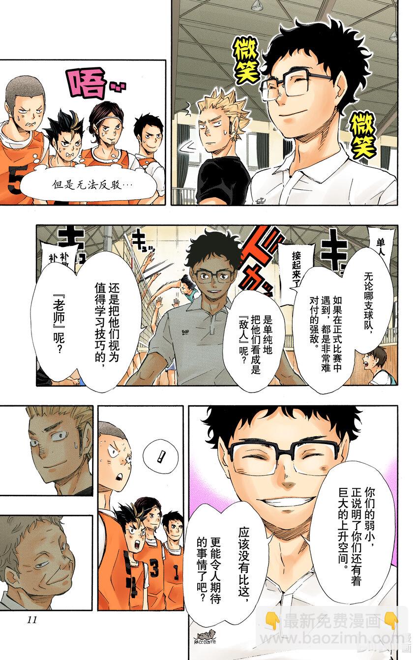 第81话 成长空间9