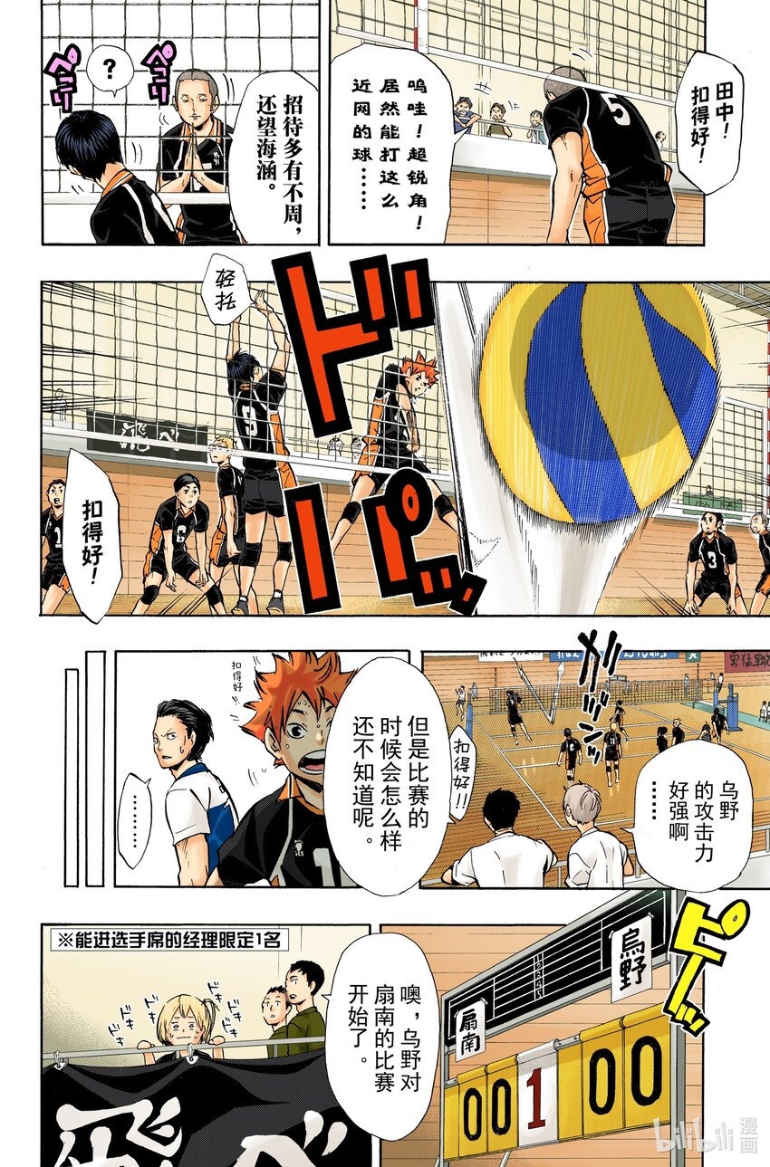 第99话 开始比赛！！18