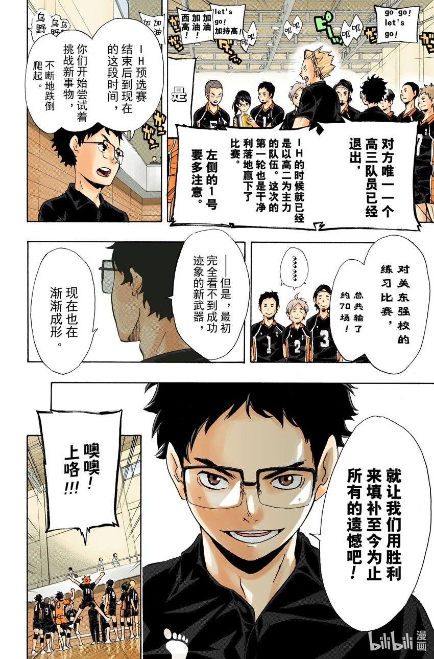 第99话 开始比赛！！20