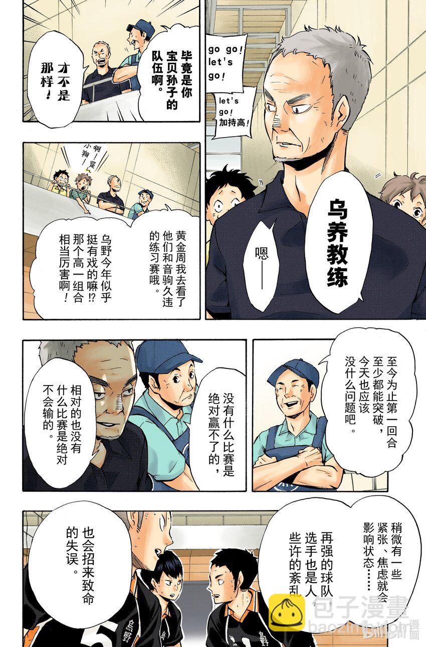 第99话 开始比赛！！22