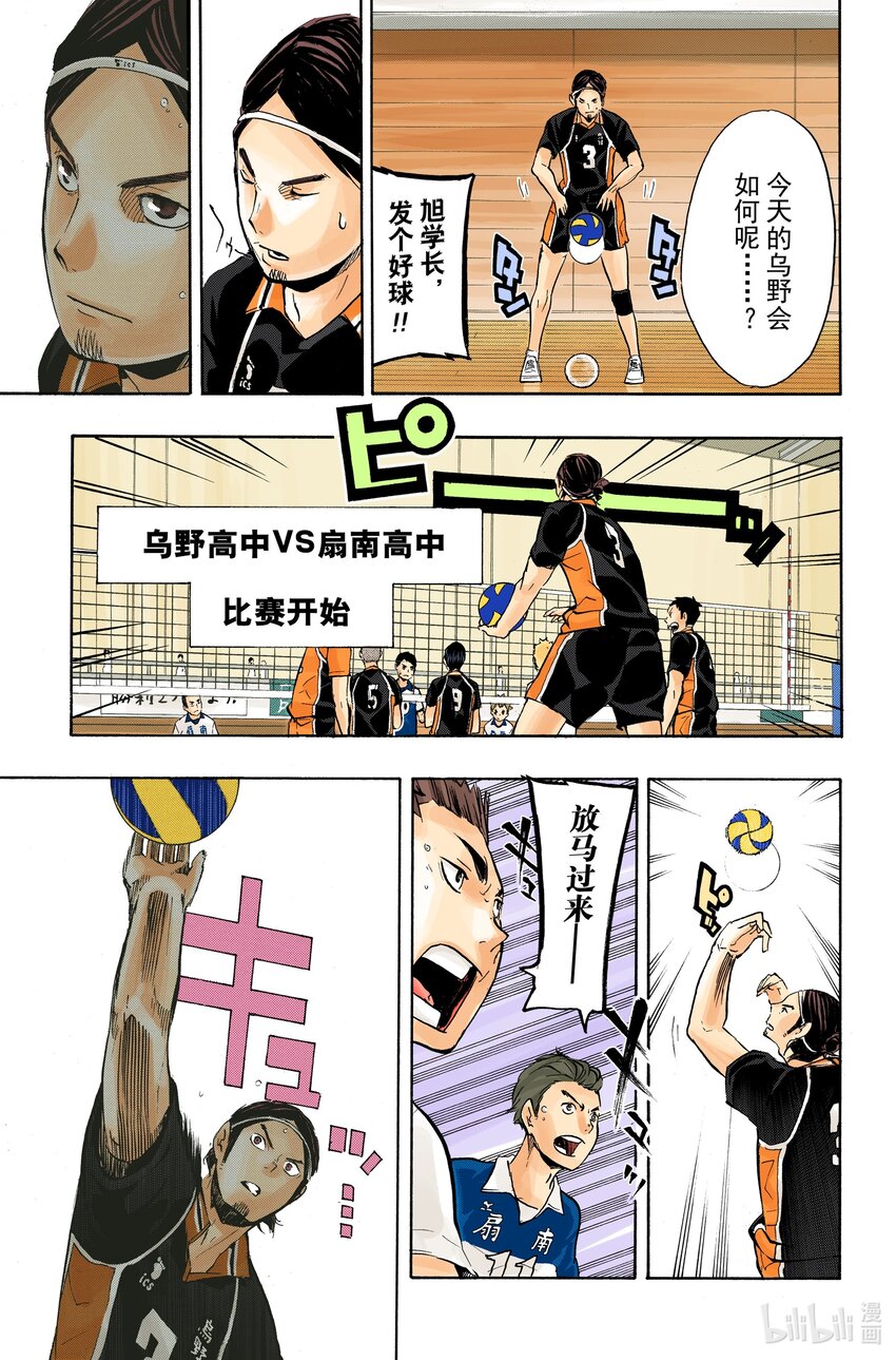 第99话 开始比赛！！23