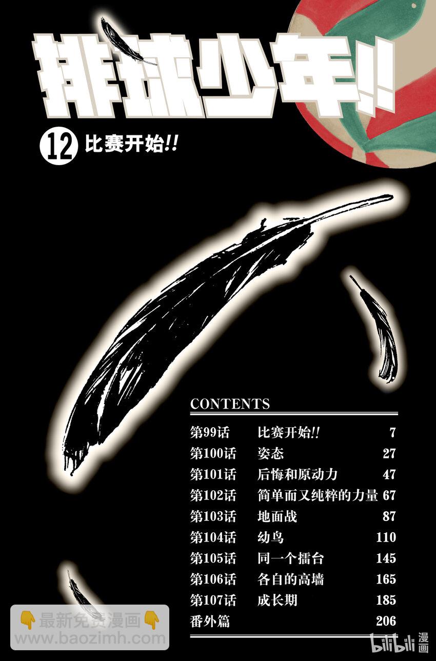 第99话 开始比赛！！6