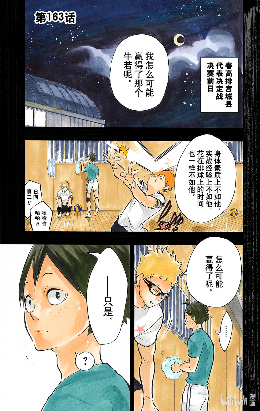 第163话 满月7