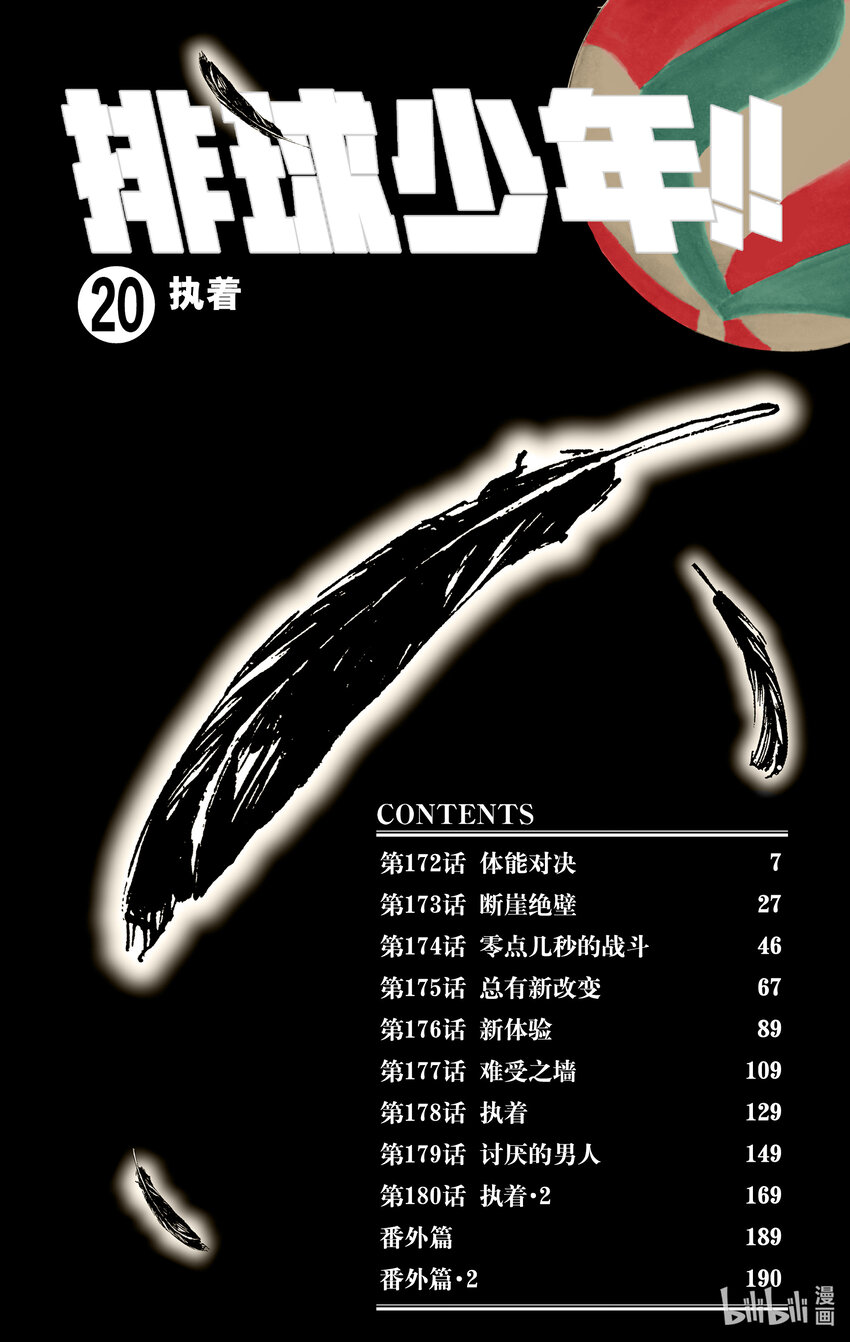 第172话 体能对决6