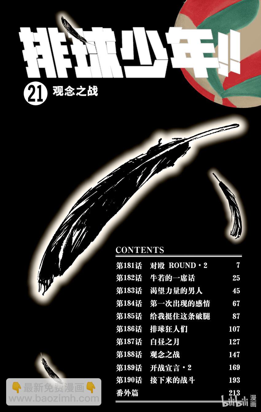 第181话 对殴 Round·26