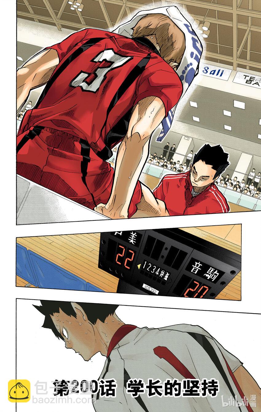 第200话 学长的坚持12