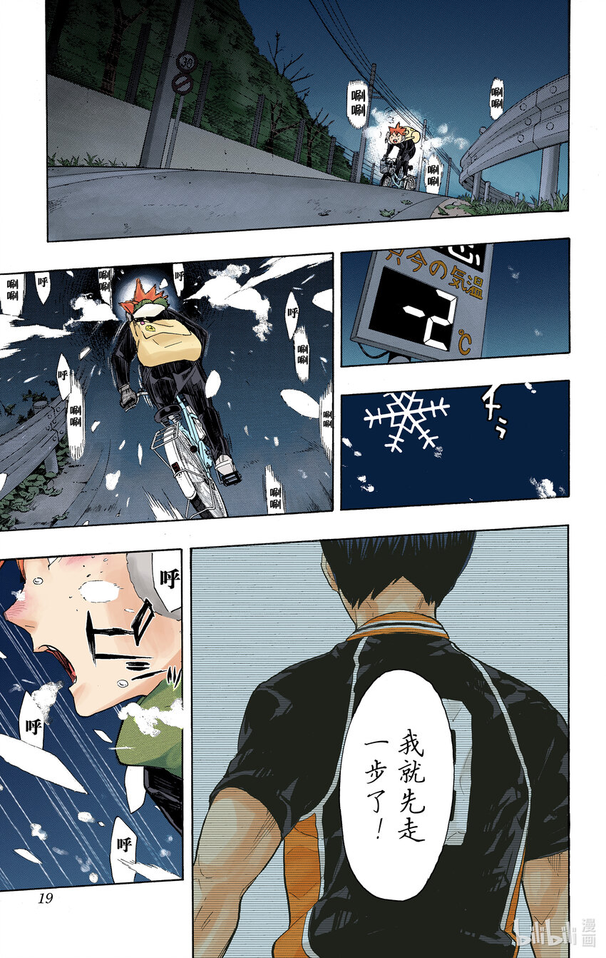 第208话 初雪19