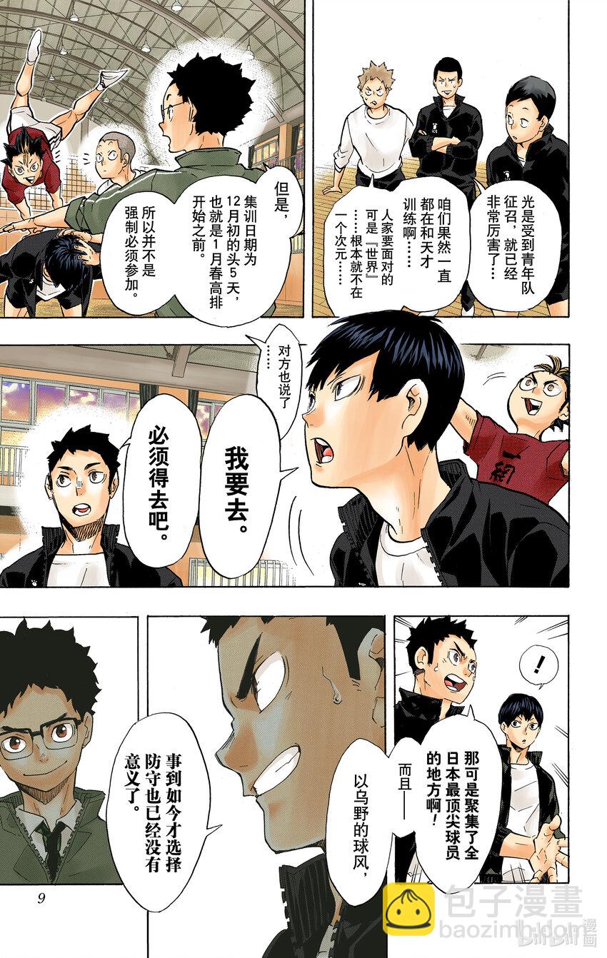 第208话 初雪9