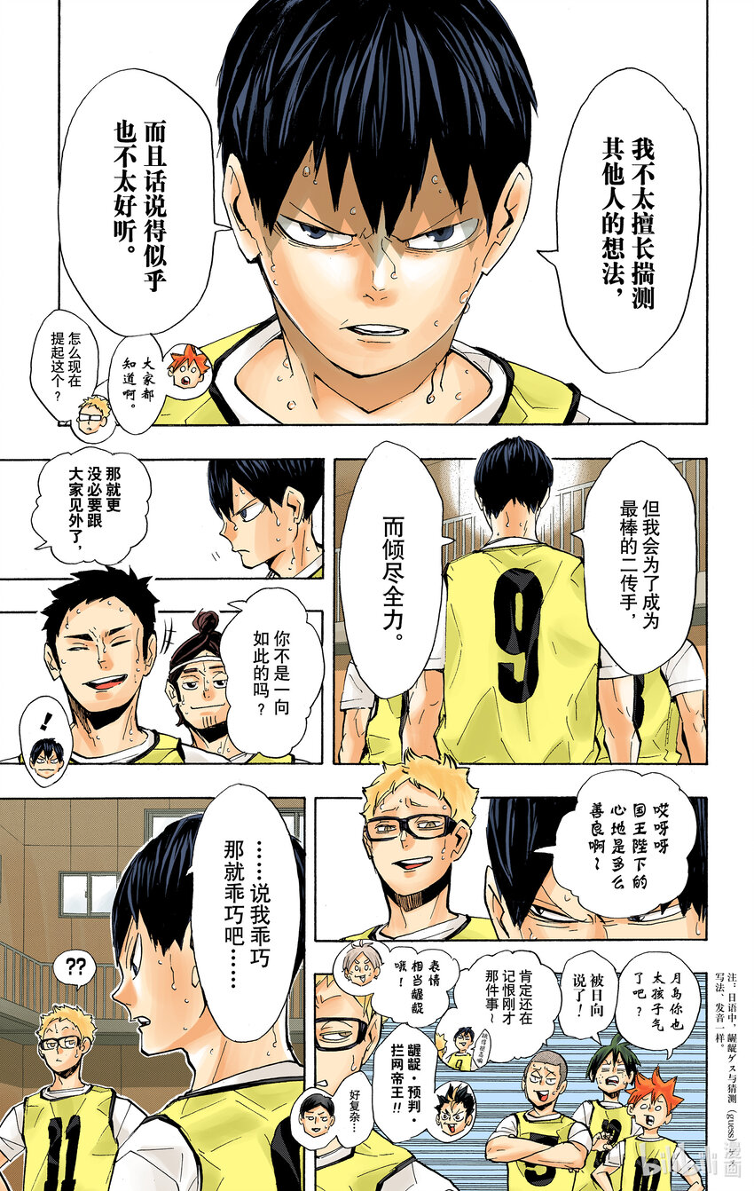 第225话 别扭依旧8