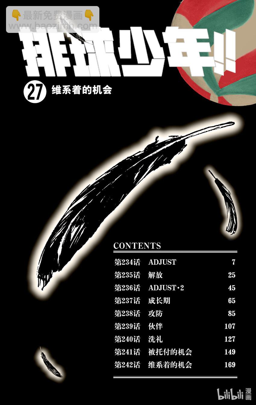 第234话 ADJUST6