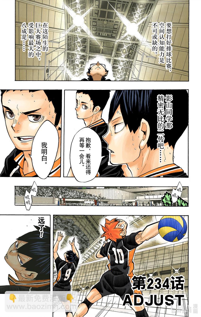 第234话 ADJUST7