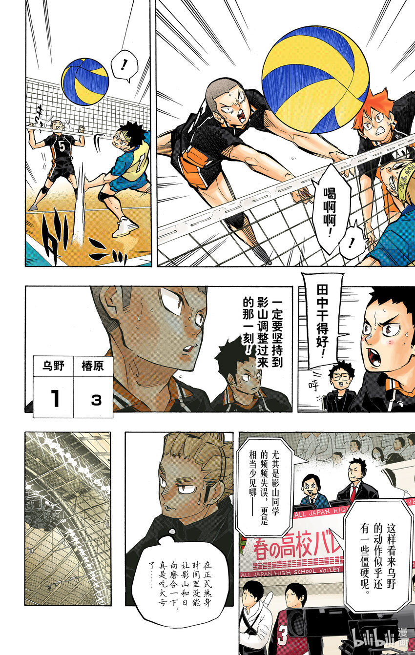 第234话 ADJUST8
