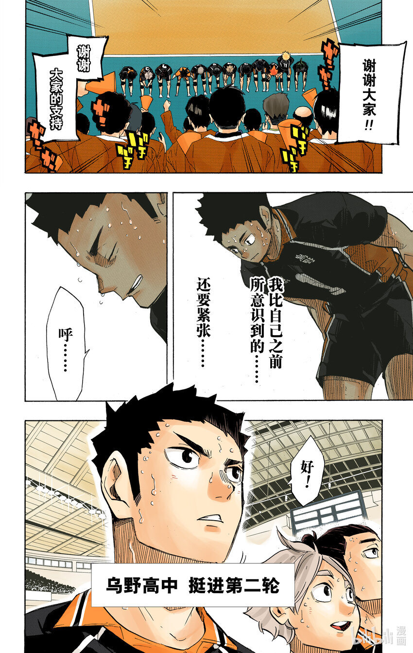 第243话 各自的第一轮12