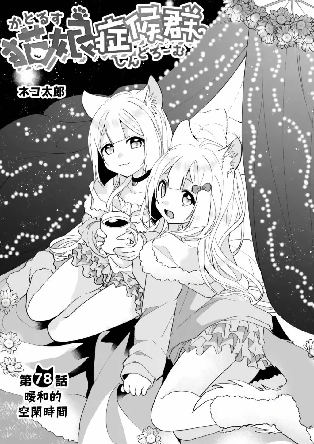 第78话1