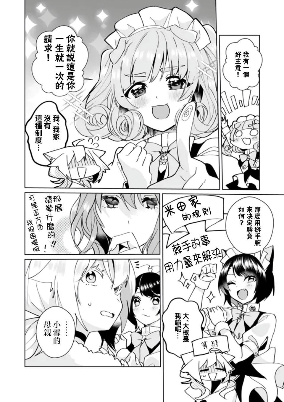 第84话3