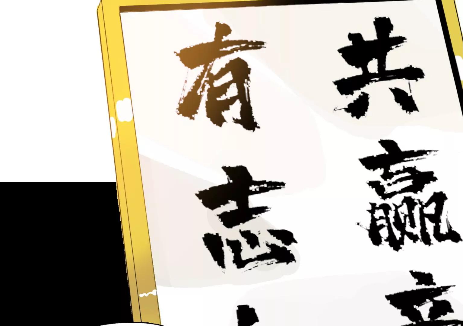 第6话 特殊的应聘者70