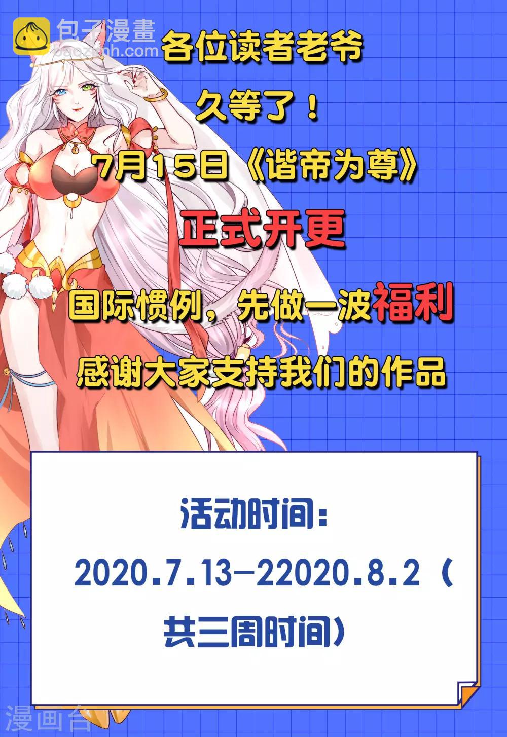 新作至尊福利 连更壕礼大放送！1