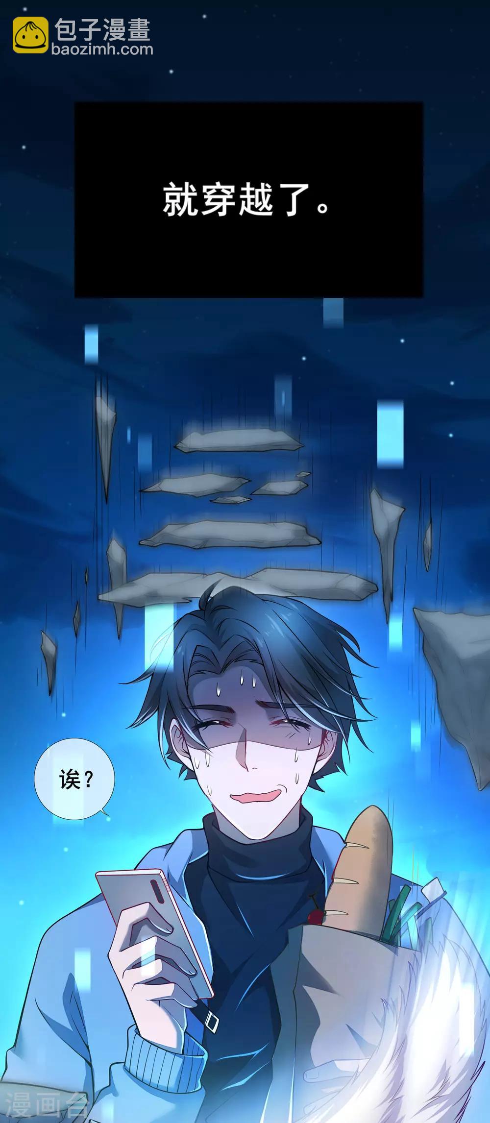第1话 我绑了一个假系统？！10