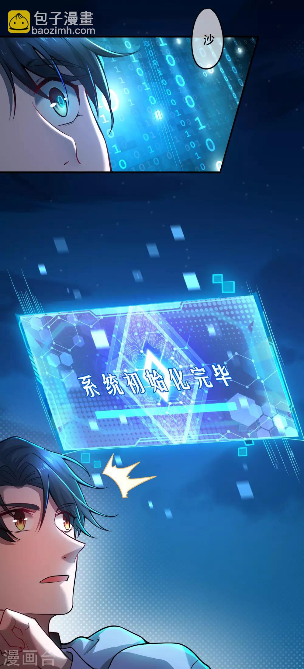 第1话 我绑了一个假系统？！19