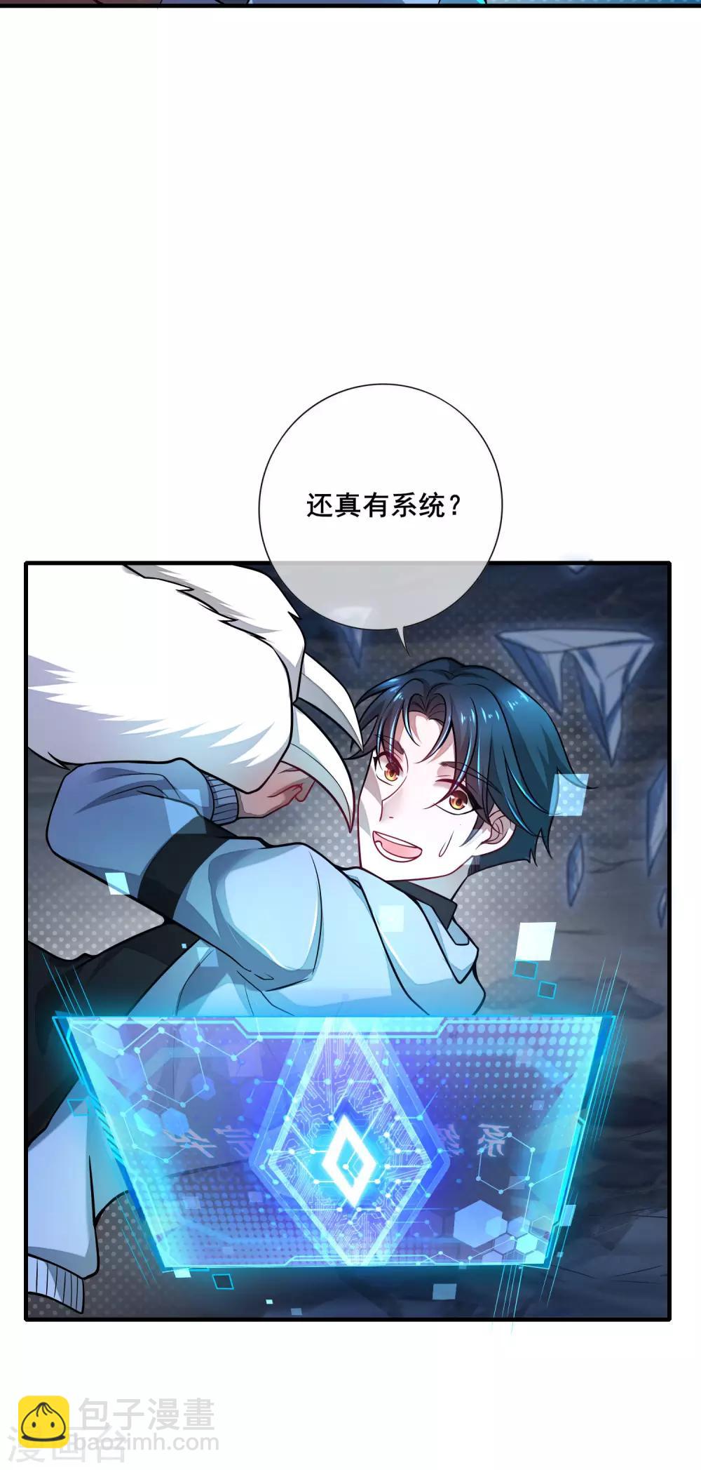第1话 我绑了一个假系统？！20