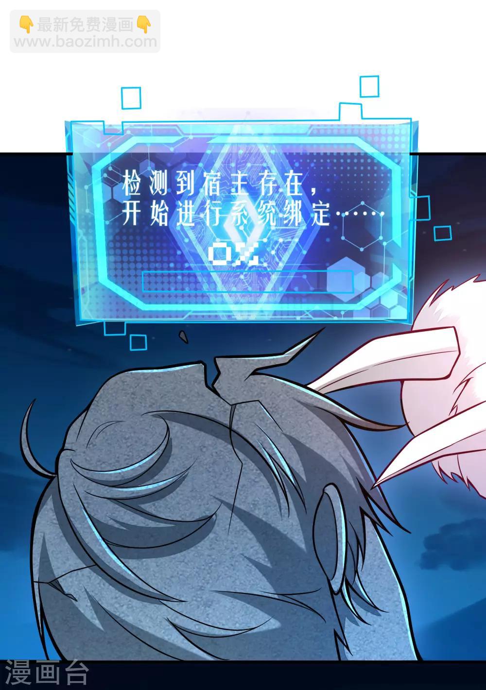 第1话 我绑了一个假系统？！21