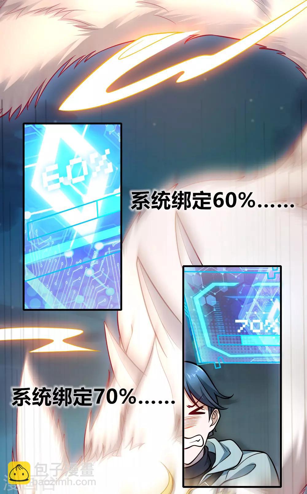 第1话 我绑了一个假系统？！23