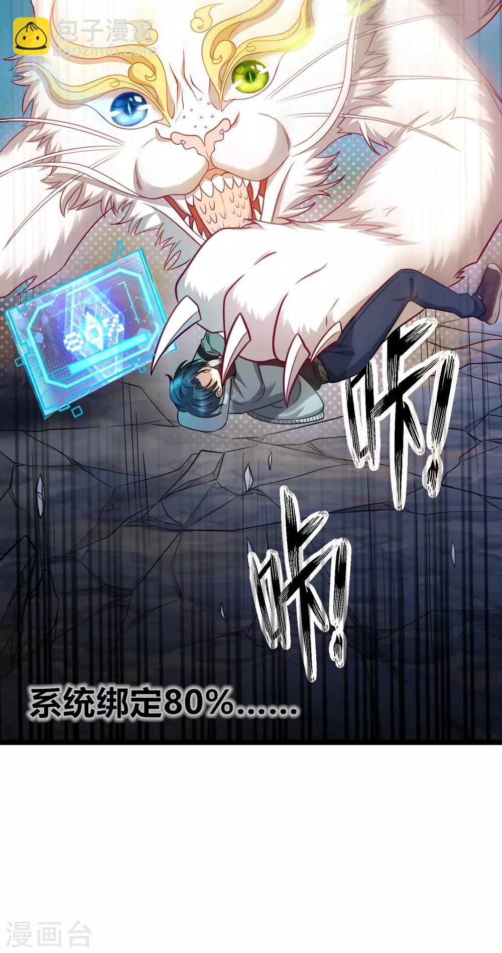 第1话 我绑了一个假系统？！24