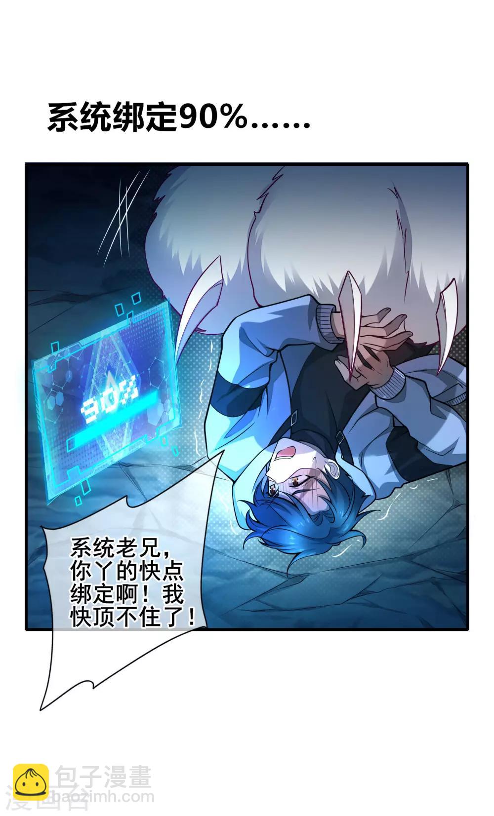 第1话 我绑了一个假系统？！25