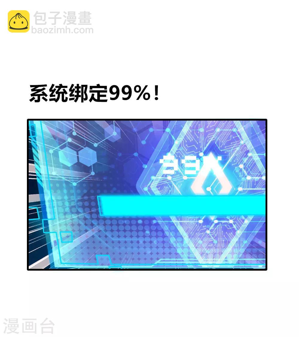 第1话 我绑了一个假系统？！26