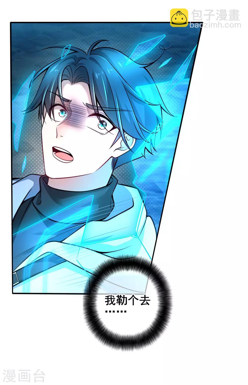 第1话 我绑了一个假系统？！29