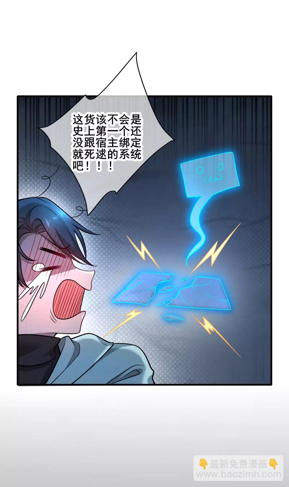 第1话 我绑了一个假系统？！30