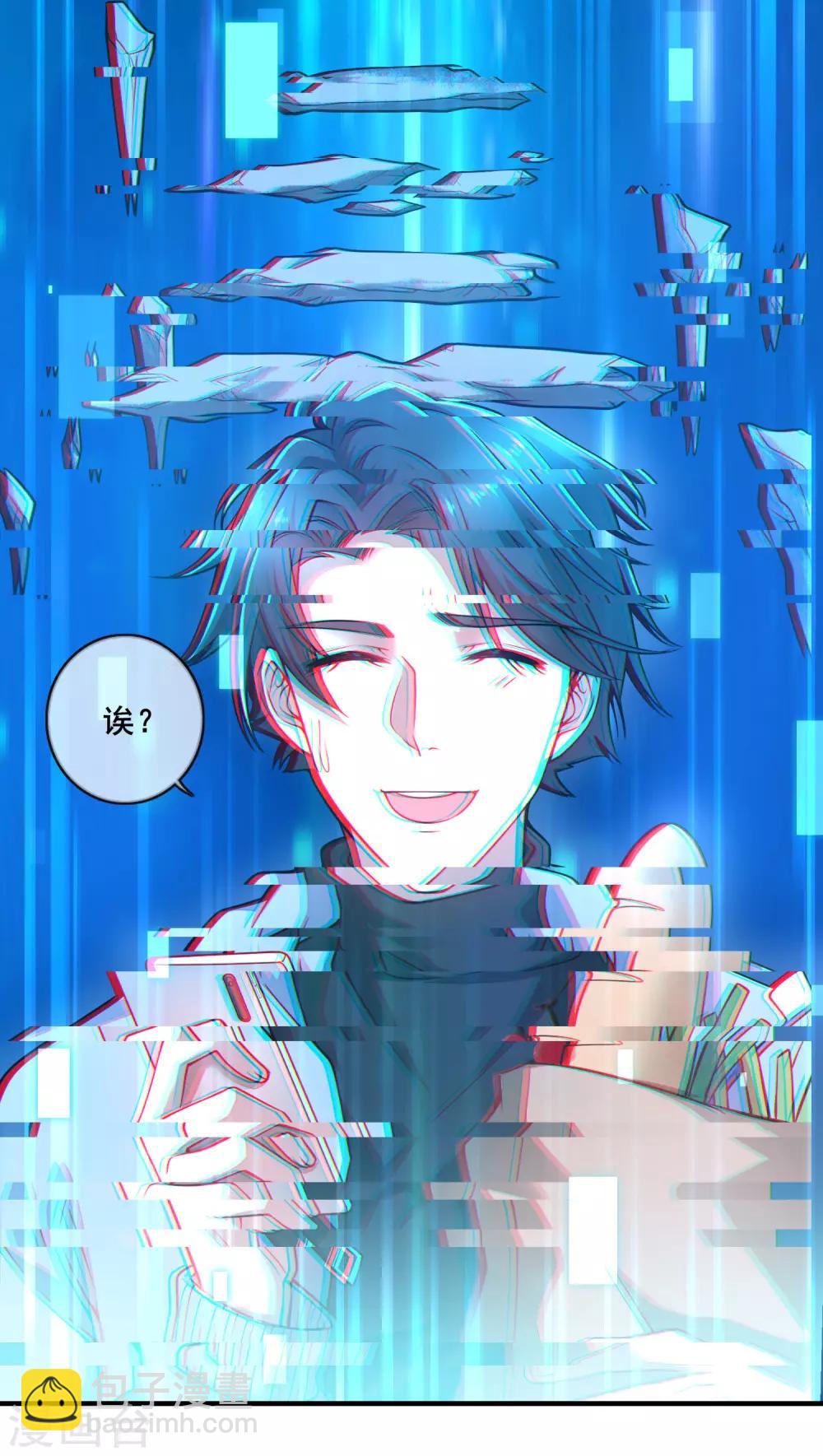 第1话 我绑了一个假系统？！9