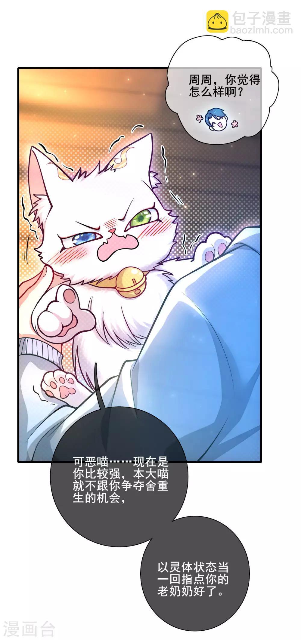 第2话 首次和软妹的接触！22